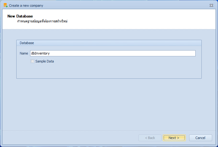 หน้า New Database กำหนดชื่อฐานข้อมูล