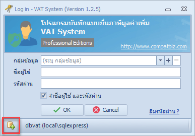 คลิกไอคอนฐานข้อมูล ที่มุมล่างซ้ายของหน้าต่าง Log in เพื่อสร้างบริษัทใหม่