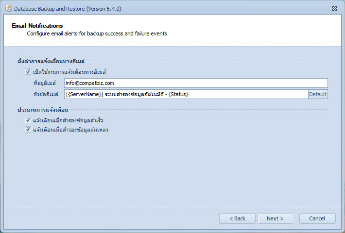 หน้า Email Notifications เปิดใช้งานการแจ้งเตือนทางอีเมล พร้อมที่อยู่อีเมลและประเภทการแจ้งเตือน