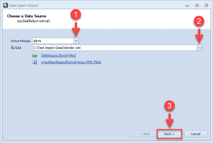 ระบุ ประเภทข้อมูล, ชื่อไฟล์ที่ต้องการนำเข้า แล้วคลิกที่ปุ่ม Next
