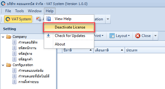 คลิกที่ Deactivate License