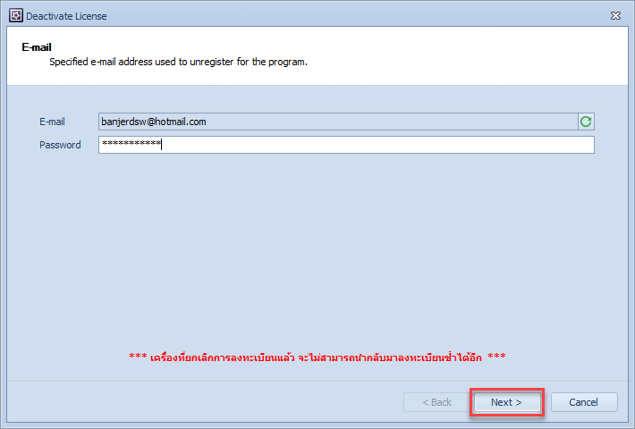 ระบุ Password ที่ได้รับจากผู้จำหน่ายตอนสั่งซื้อ แล้วคลิกที่ปุ่ม Next