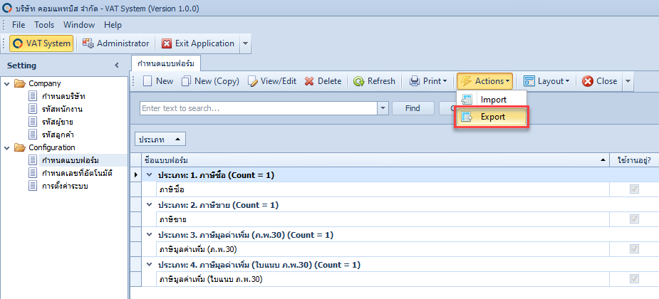 เข้าเมนูกำหนดแบบฟอร์ม แล้วเลือก Export