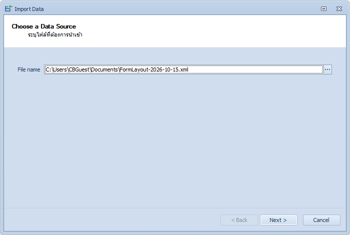 หน้า Choose a Data Source เลือกไฟล์แบบฟอร์ม