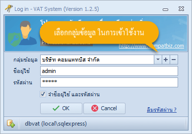 หน้าต่าง Log in — เลือกกลุ่มข้อมูล ป้อนชื่อผู้ใช้และรหัสผ่าน