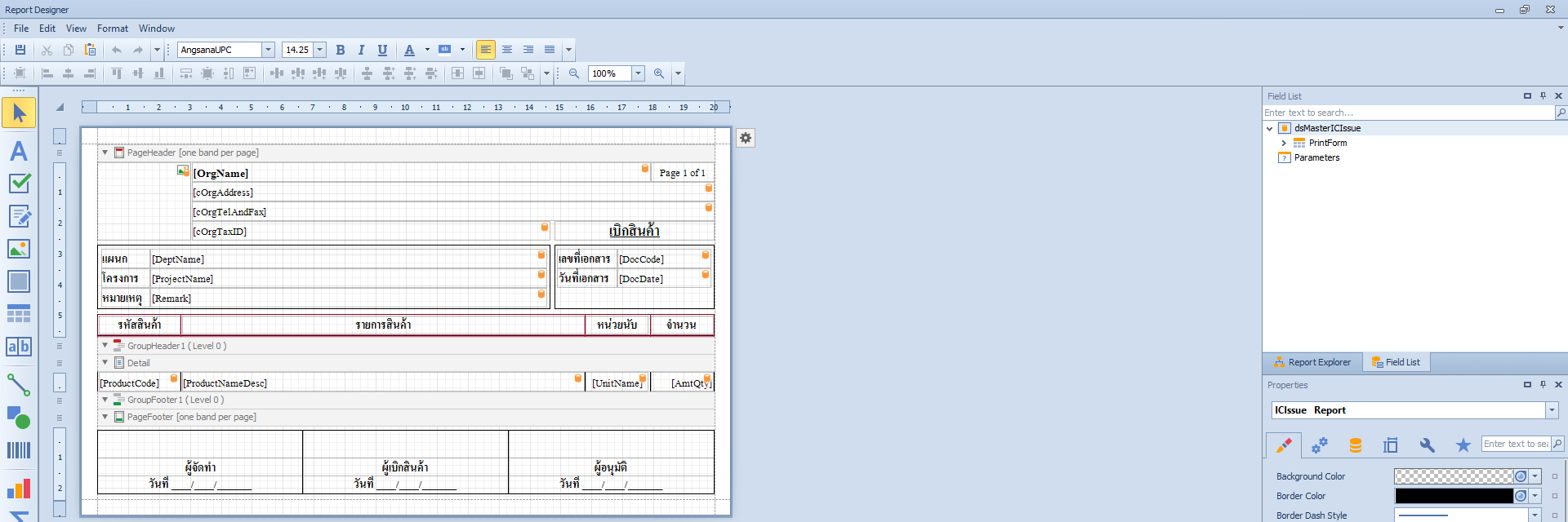 หน้าจอ Report Designer สำหรับออกแบบแบบฟอร์ม