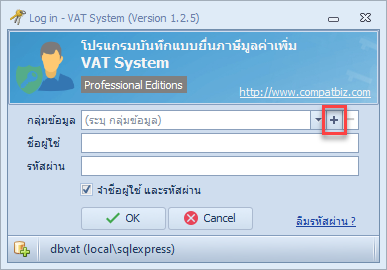คลิกปุ่ม + ท้ายช่อง กลุ่มข้อมูล เพื่อเพิ่มการเชื่อมต่อ