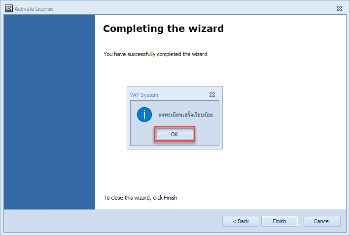 เมื่อ Activate License เรียบร้อยแล้ว ก็จะมีข้อความแจ้งให้ทราบ